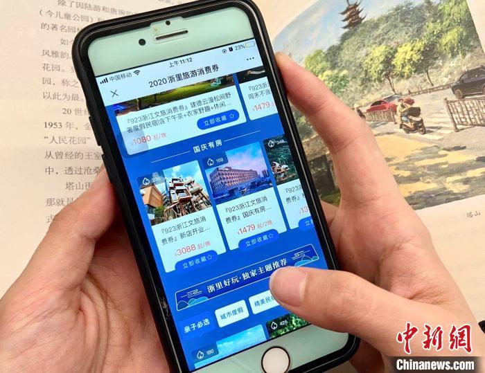  浙江文旅消费券领取页面。　李典 摄