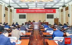 中央第十四巡视组巡视国家中医药管理局党组工