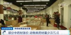 中药材涨价潮来袭！