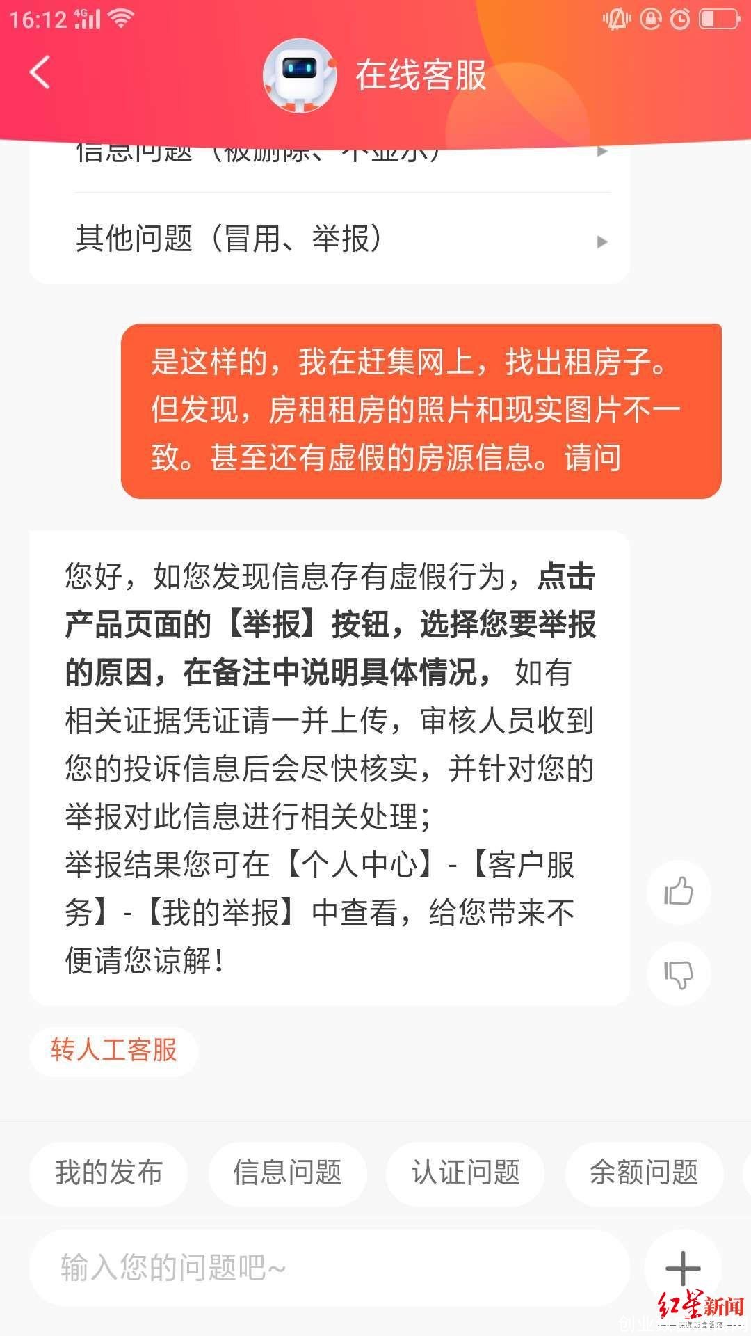 照片假的，房源不存在，58旗下多个平台现租房虚假信息