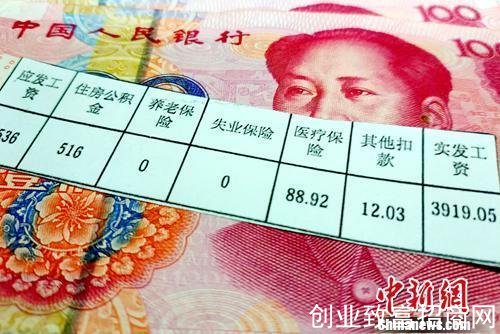 资料图：工资条。中新网记者 李金磊 摄