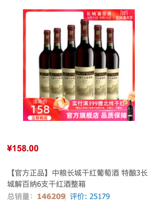 11月5日起，长城特酿3产品“基础战略价” 上调2.5元/瓶