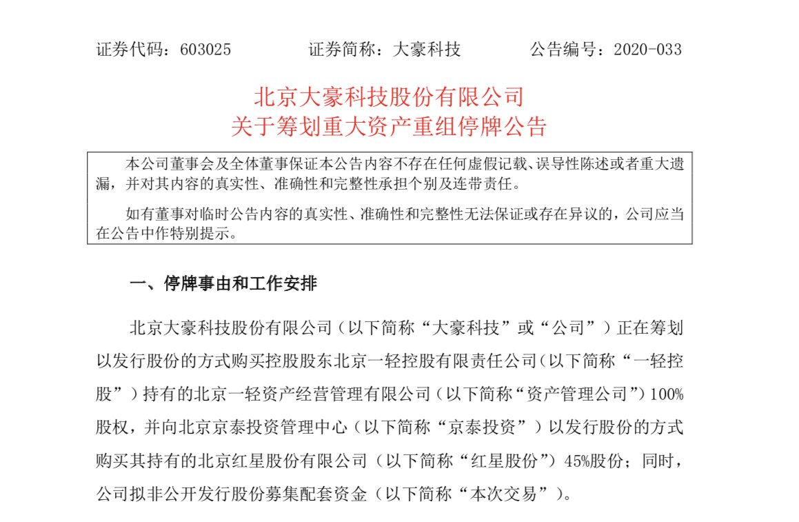 北京国资委旗下红星二锅头或将成第20家上市白酒企业