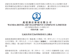 王健林卖掉美国五星级酒店项目！