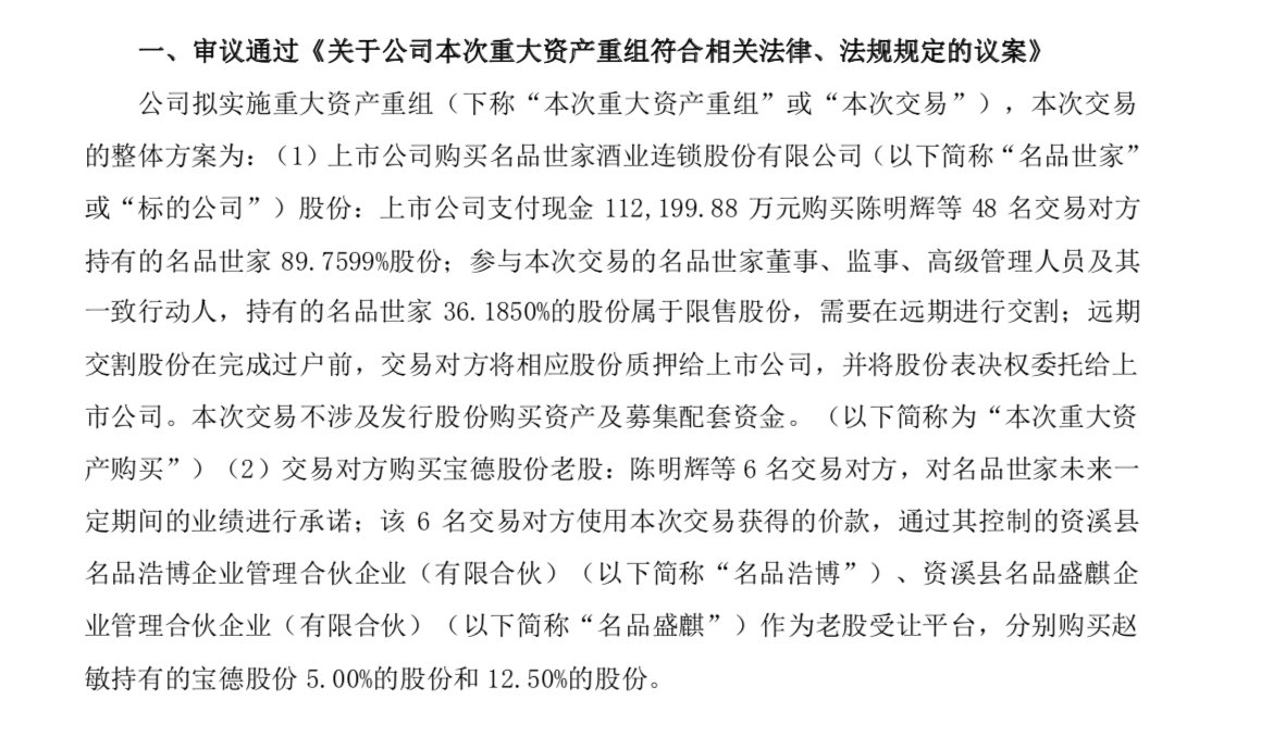 宝德股份拟11.2亿收购名品世家89.76%股权