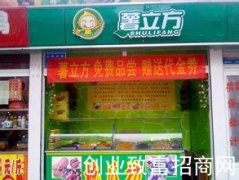 薯立方 加盟