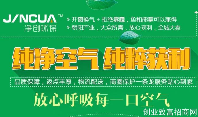净创环保加盟