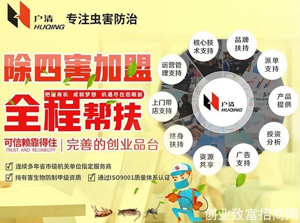 户清加盟1.jpg
