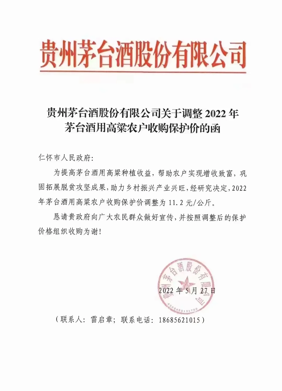 茅台多付近2亿高粱成本助农 会影响回款难的中小酱酒吗？