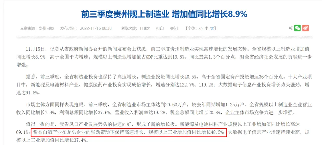 酱酒行业带动工业增加值同比增长48.5% 贵州省中小酒企整顿政策相继落地