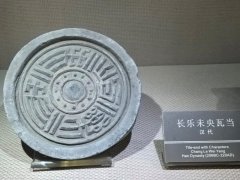 看懂瓦当 读懂身体 管好健康